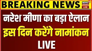 Naresh Meena Today News LIVE : Anta Bypolls के लिए Naresh Meena का बड़ा ऐलान! | Breaking News | Top