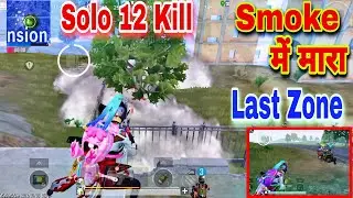 SOLO 12 KILL || Intence 2 Clutch in Last Zone BGMI || BerryDay Gaming