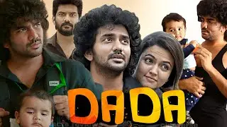 DADA MOVIE ! KAVIN ! APARANA DAS ! FACTS AND REVIEWS