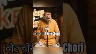 Vote Chori | वोट चोरी Stand Up Comedy 🙊#MonkeyOnMike #votechori #comedy #standupcomedy #funnyvideos