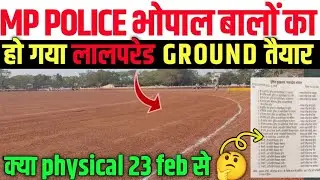 MP POLICE PHYSICAL PHYSICAL DATE OUT ?| LALPARED GROUND BHOPAL #mppolice #800meter #mppolicephysical