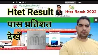Htet Result पास प्रतिशत.  How to download htet result 2022. Htet result download. Htet result 2022
