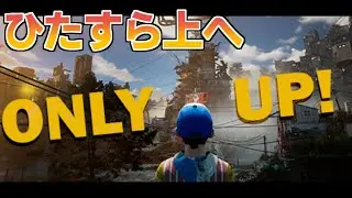 高みを目指してえっさほいさ。【Only up!】