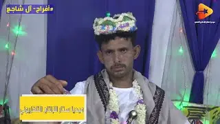 من يتقي مولاه ينال الغنى أداء بلبل تهامه محمد ناصر هليل حفل العريس ماجد احمد سالم شاجع بالجلادا