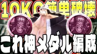 新神メダル編成！最強タグ一致でくまとも相性抜群!【バウンティラッシュ】