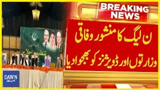 PMLN Manifesto Sent to Federal Ministries and Divisions | Breaking News | Dawn News
