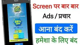 how to turn off mobile ads || how to stop ads || how to turn off ads from mobile screen #RemoveAds