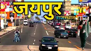 Jaipur city tour 2025 / Jaipur Pink City Rajasthan, Capital of Rajasthan, History Economy etc.