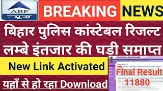 Bihar Police Constable Merit list Zari 2021 | Bihar Police Constable Final Result घोशित हुआ /