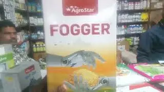 fogger herbicide,agrostar fogger herbicide गेहूं का खरपतवार नाशक दवा, फागर हर्बिसाइड