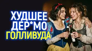 Как проср*ть всё? Золотая Малина 2026 разрывает Голливудские ж*пы