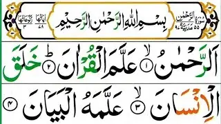 Surah Ar-Rahman 🕌|| Surah Ar-Rahman full recitation|| beautiful voice 🤎|| heart touching tilawate||