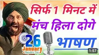26 January Par Bhashan 2026 | Republic Day Speech In Hindi | 26 January Speech In Hindi 2026