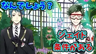 トレイ「いいだろうジェイド。条件がある。」ジェイド「はい？」ルーク「僕はトレイ君に対して少し誤解していたようだ。」【ツイステッドワンダーランド・Twisted-Wonderland】