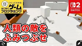 【はじプロ】ゴキブリ潰し【はじめてゲームプログラミング】