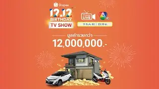 Shopee 12.12 2019 BIRTHDAY TV SHOW