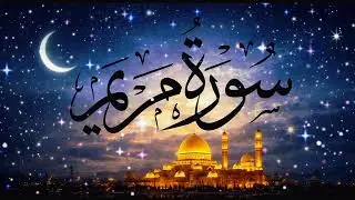Surah Maryam ( سورۃ مریم ) complete •Most Beautiful And Relaxing Recitation 