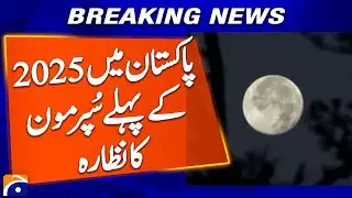 First Supermoon of 2025 Shines Over Pakistan - Breaking News - Geo News