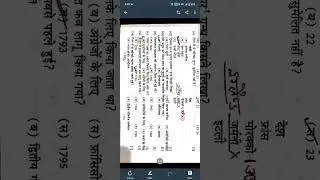 इतिहास,उच्च माध्यमिक परीक्षा 2024 old pepar,#history #dharmraj7 #mcq #ncert #2025