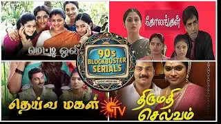🔥 இந்த 4 Serial இல்லனா Sun TV இல்லை! | TRP தெறிக்க😲Metioli/ Kolangal/Thirumathi Selvam/ Deivamagal 