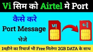 Vi sim ko Airtel me port karne ke liye port message kaise kare # vi sim se airtel me port kaise kare
