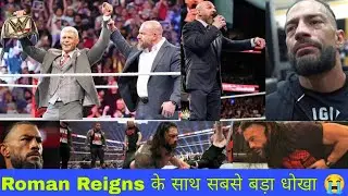 Roman Reigns aur Triple h ke bich controversy  😱 || Roman Reigns lost everything 😭 ||