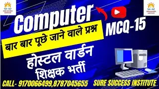 🔴LIVE🔴|| COMPUTER MCQ-15 || व्यापम एवं CGPSC के सभी प्रतियोगी परीक्षाओं के लिए  उपयोगी