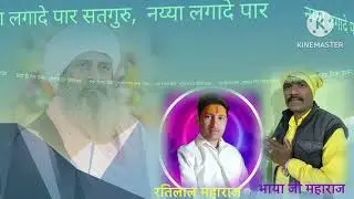 नय्या लगादे पार सतगुरु नय्या लगादे पार ।।Naya lagade paar satguru ।।