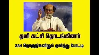Rajinikanth Political Announcement Full Video  | Rajini start New Party
