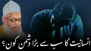 Insan Ka Asli Dushman &ndash; Nafs Ka Jihad | Shaikh Mohammad Imran Husain Puri Bayan
