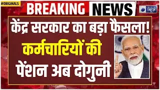 EPFO Update: पेंशनर्स के लिए सरकार का बड़ा फैसला! | EPS 95 Pension | PM Modi | Govt. Employees News