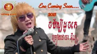 Jorng Labey Doch Ke by Eno Sunday CD Vol 199