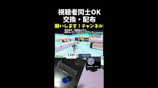 深夜もやる/ブレインロット交換・配布　#フォートナイト #ブレインロット #shorts