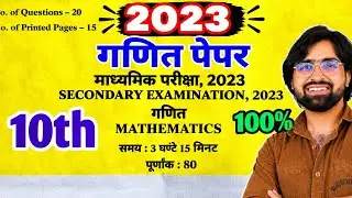 rbse board 10th maths paper solution 2023, 24 March maths paper answer key 2023