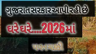 ગુજરાતમાં ધાબા પર પવનચક્કી 🔥 હવે ઘરેથી બનાવશો વીજળી | Wind Energy Project Gujarat