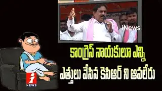 Dada Talk With TRS Leader Errabelli Dayakar Rao Over ZPTC And MPTC Election |  iNews