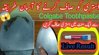 How to Remove iron Box Stain | Tooth paste Se istari saf krene ka Asan Treeqe | Useful Hacks