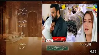 Meri Bahuain Episode 52 Teaser |Meri Bahuain Episode 51| Full Promo Breakdown #youtube #promo 