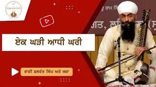 Ek Gharee Aadhee Gharee | Raagi Balwant Singh | Namdhari