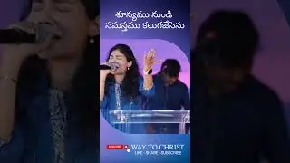 @WayToChrist1 #youtube #anusamuel #youtubeshorts #subscribe #hosannaministries #share #like