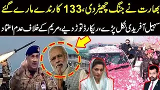 Bharat ny panga le lya, 133 tu gaye, Sohail Afridi ny record tor diye, Maryam k khilaf adam etmad