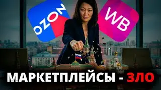 ЭРА МАРКЕТПЛЕЙСОВ, КАК ОНИ ЗАХВАТИЛИ РОССИЮ?