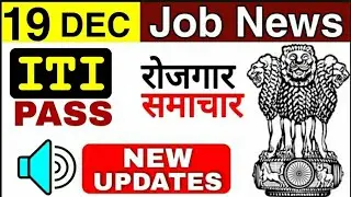 19&nbsp;December&nbsp;ITI Jobs 2020 | Employment News Today&nbsp;Sarkari Job Alert | Rojgar Avsar Daily