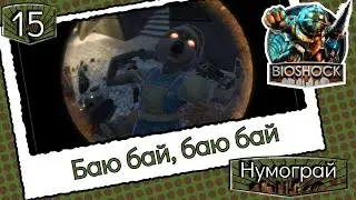 Я СТАВ ТАТКОМ!!! | Проходження Українською | BioShock | Епізод 15