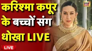 Bollywood Actress Karisma Kapoor's Children Seek Share In Sunjay Kapur's Rs 30,000-Crore Estate