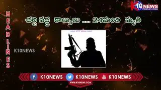 || K10 NEWS