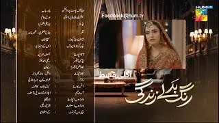 Rang Badlay Zindagi - Episode 23 Teaser - 14th Nov 2023 - [ Nawaal Saeed, Noor Hassan, Omer Shahzad]