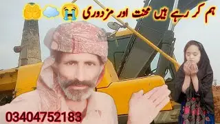 let us work hard and labor VideoMazdoorBanda 😭☁🤲Ashraf Tehsil Lalia City 