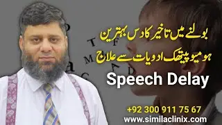 Top Ten Homoeopathic Medicines for Speech Delay | Dr.Ahmed Ejaz