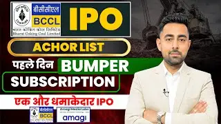 BCCL IPO Anchor List | Bumper Subscription | Amagi Media Labs IPO | Jayesh Khatri 